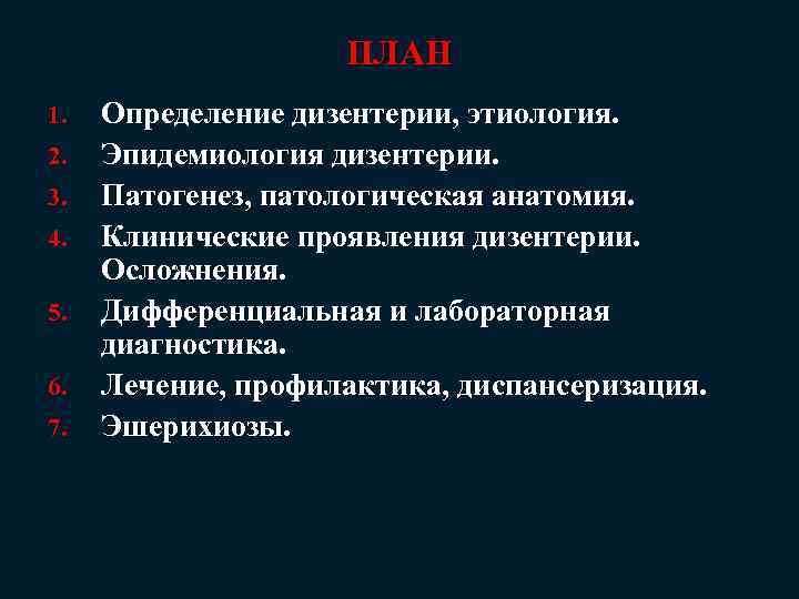 Дизентерия презентация патологическая анатомия