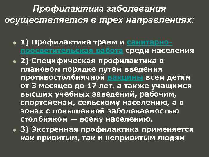 Журнал учета экстренной профилактики столбняка при травмах образец