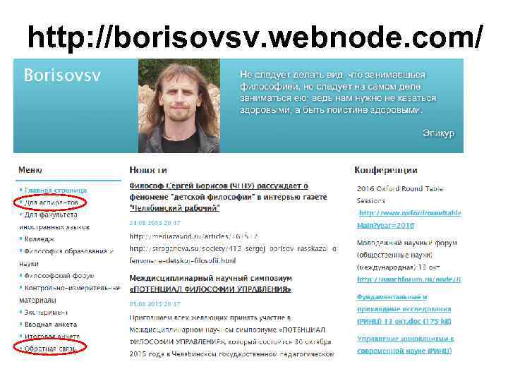 http: //borisovsv. webnode. com/ 