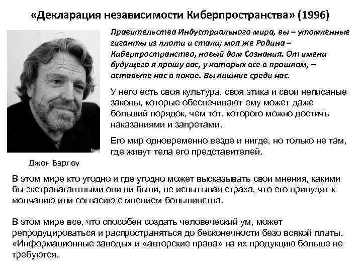 Доклад по теме Декларация независимости русского киберпространства