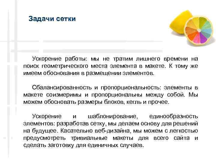 Задачи сетки Ускорение работы: мы не тратим лишнего времени на поиск геометрического места элемента