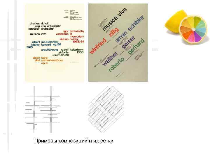 Примеры композиций и их сетки 