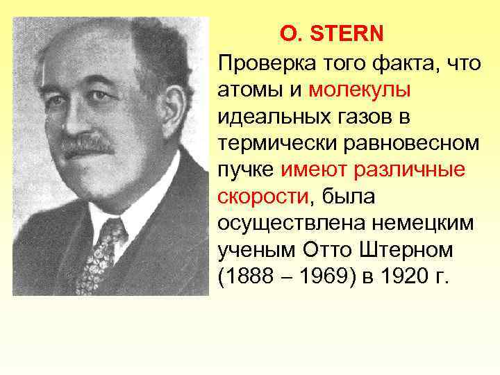 O. STERN Проверка того факта, что атомы и молекулы идеальных газов в термически равновесном