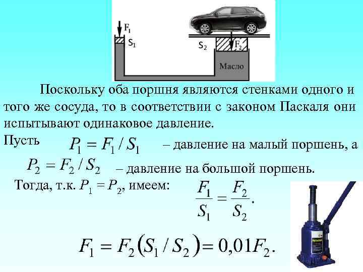 Поскольку оба поршня являются стенками одного и того же сосуда, то в соответствии с