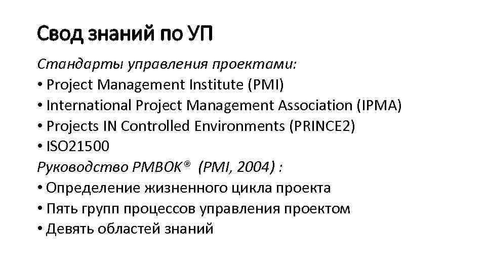 Институт управления проектами pmi project management institute