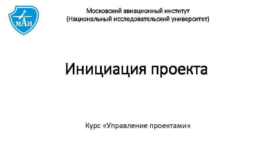 Институт национальных проектов