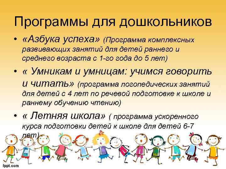 Программы для дошкольников • «Азбука успеха» (Программа комплексных развивающих занятий для детей раннего и