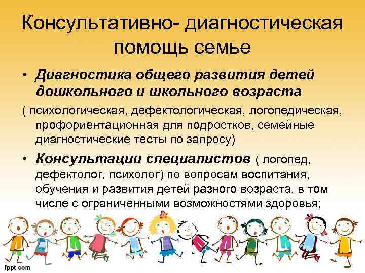 Консультативно- диагностическая помощь семье • Диагностика общего развития детей дошкольного и школьного возраста (