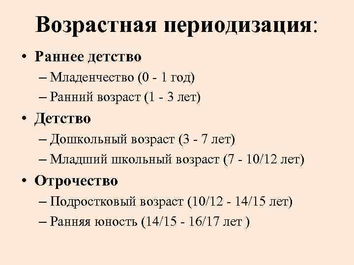 Возрастная психология детство отрочество юность