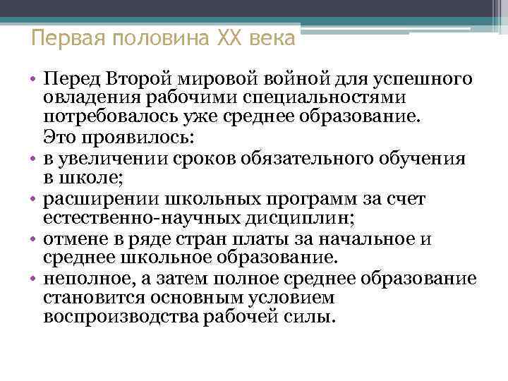 Первая половина XX века • Перед Второй мировой войной для успешного овладения рабочими специальностями