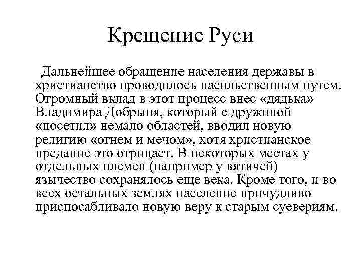 Проект по орксэ 4 класс на тему крещение руси