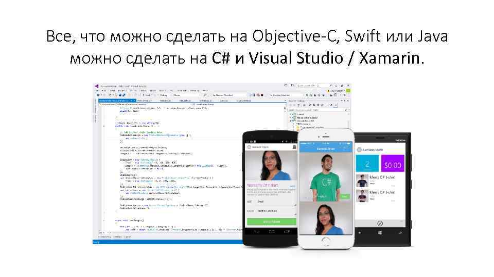 Все, что можно сделать на Objective-C, Swift или Java можно сделать на C# и