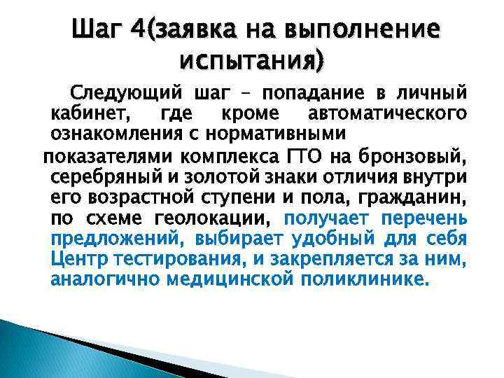 Шаг 4(заявка на выполнение испытания) Следующий шаг – попадание в личный кабинет, где кроме