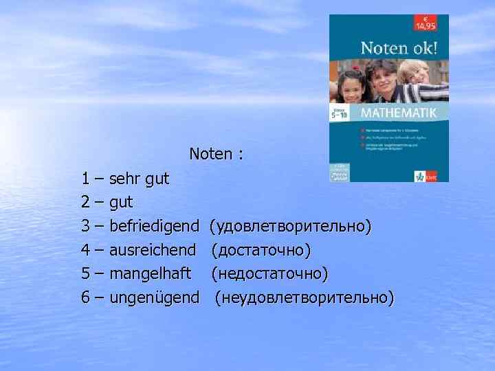 Noten : 1 – sehr gut 2 – gut 3 – befriedigend 4 –