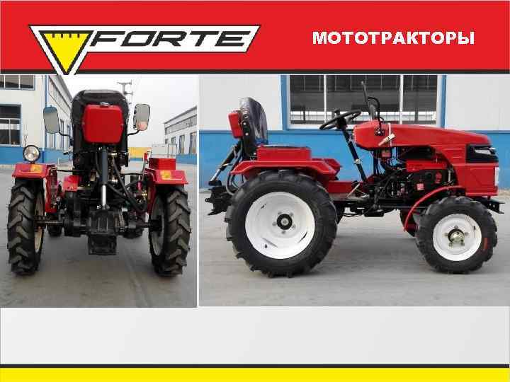 МОТОТРАКТОРЫ 