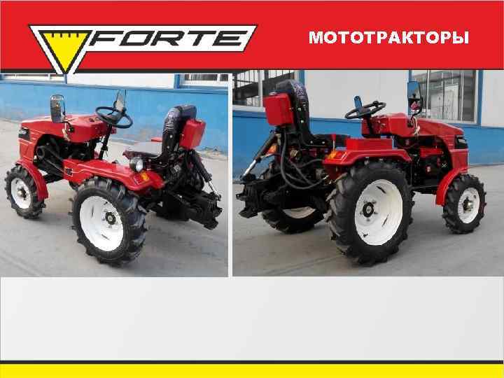 МОТОТРАКТОРЫ 
