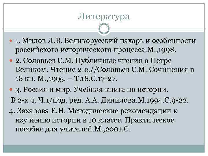 Великорусский пахарь и особенности российского. Милов великорусский Пахарь. Особенности российского исторического процесса. Милов книга Пахарь. Л В Милов.