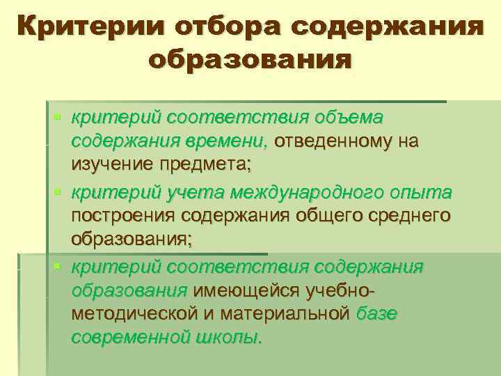 Критерии образования. Понятие образованный человек и критерии образованности. Критерии образованности. Критерий соответствия. Критерии образованности человека.