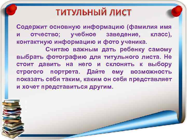 Содержит основную информацию (фамилия имя и отчество; учебное заведение, класс), контактную информацию и фото