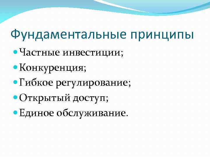 Частными принципами являются. Частные принципы управления.