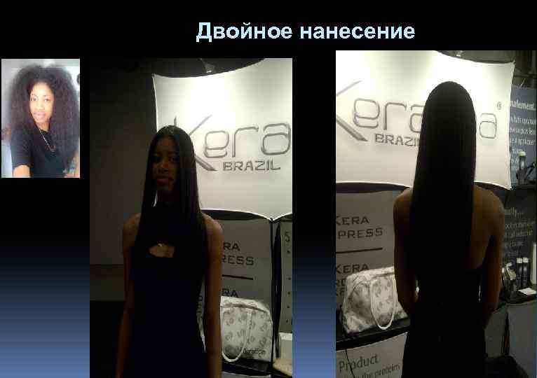 Двойное нанесение 