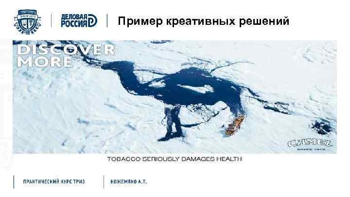 Пример креативных решений 