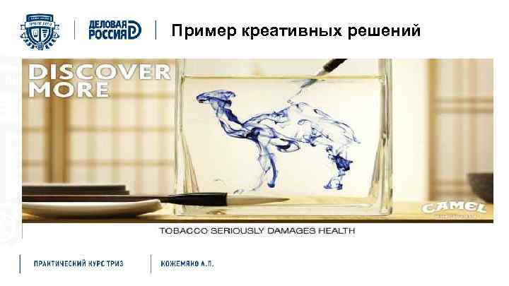 Пример креативных решений 