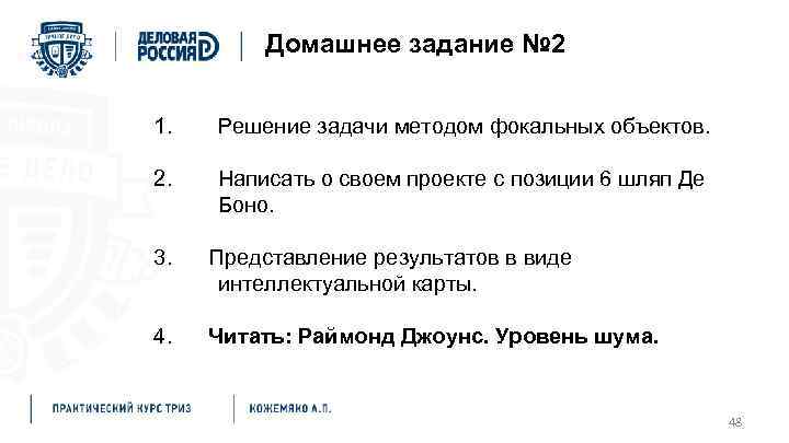 Домашнее задание № 2 1. Решение задачи методом фокальных объектов. 2. Написать о своем