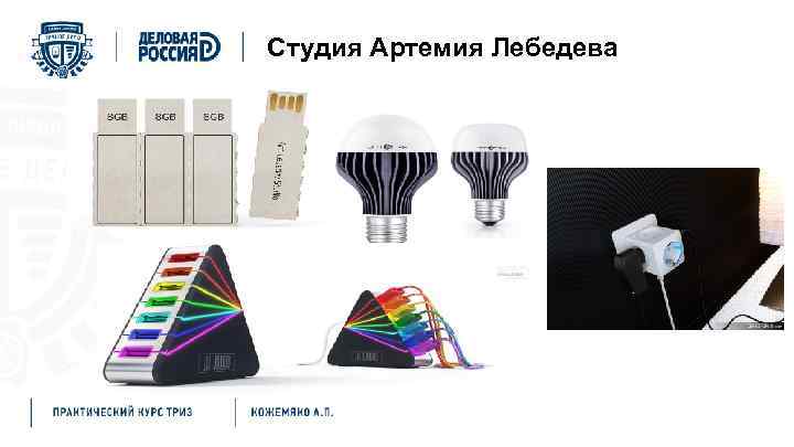 Студия Артемия Лебедева 