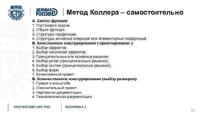 Метод Коллера – самостоятельно А. Синтез функций: 1. Постановка задачи. 2. Общая функция. 3.