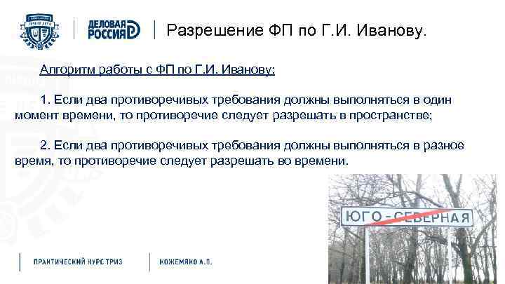 Разрешение ФП по Г. И. Иванову. Алгоритм работы с ФП по Г. И. Иванову: