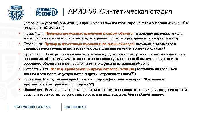 Изменение объекта. Синтетическая стадия. Стадии Ариз. Ариз 59 последовательность стадий синтетическая Оперативная.