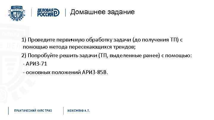 Домашнее задание 1) Проведите первичную обработку задачи (до получения ТП) с помощью метода пересекающихся