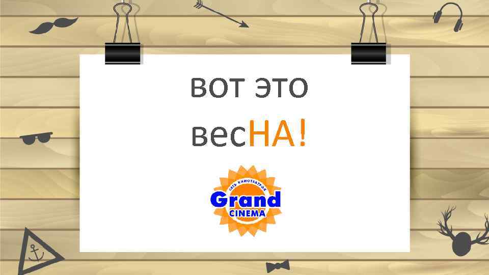 вот это вес. НА! 