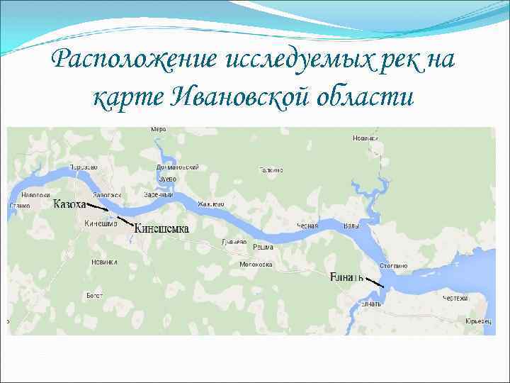 Расположение исследуемых рек на карте Ивановской области 