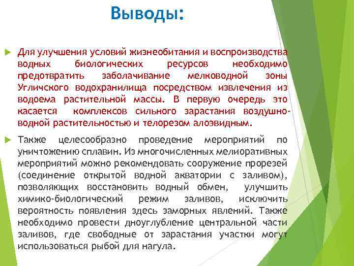 Вывод ресурсов. Биологические ресурсы вывод. Экологические проблемы биологических ресурсов. Проблемы использования биологических ресурсов. Пути решения биологических ресурсов.