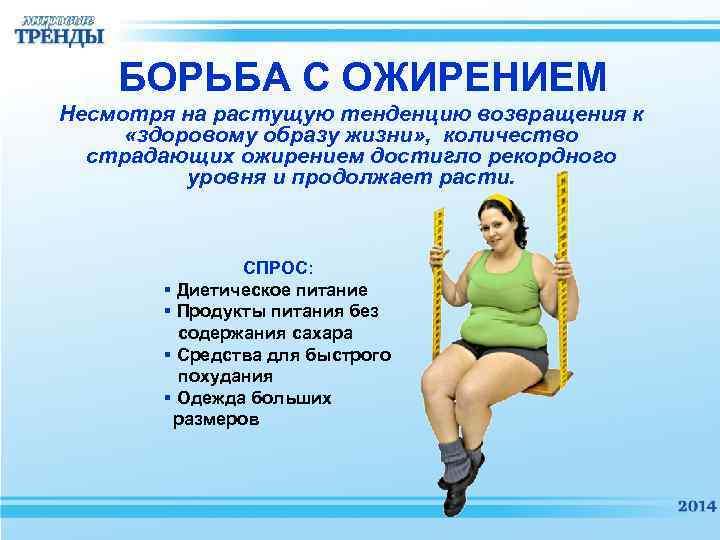 Значение ожирения. Ожирение. Проблема лишнего веса. Борьба с ожирением.