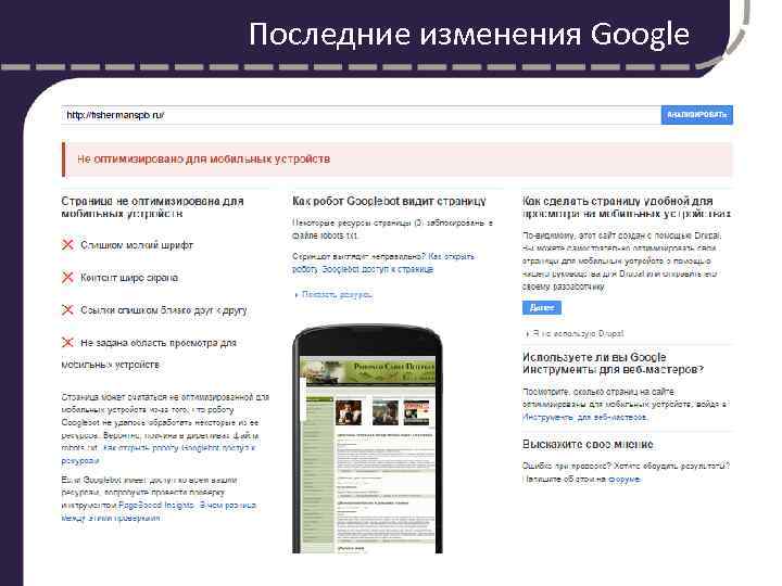 Последние изменения Google 