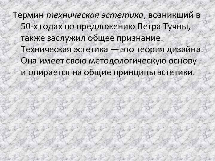 Техническая эстетика изделий 6 класс презентация