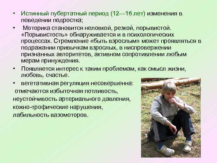 Поведение в период полового созревания. Пубертатный период это в психологии. Характеристика пубертатного периода. Младший пубертатный Возраст.