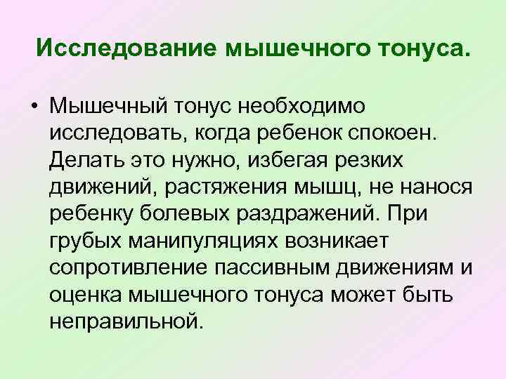 Мышечный тонус