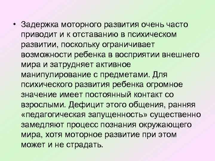 Моторное развитие. Задержка двигательного развития. Задержка моторного развития у детей. Задержка моторного развития у детей до года. Задержка двигательного развития ребенок.