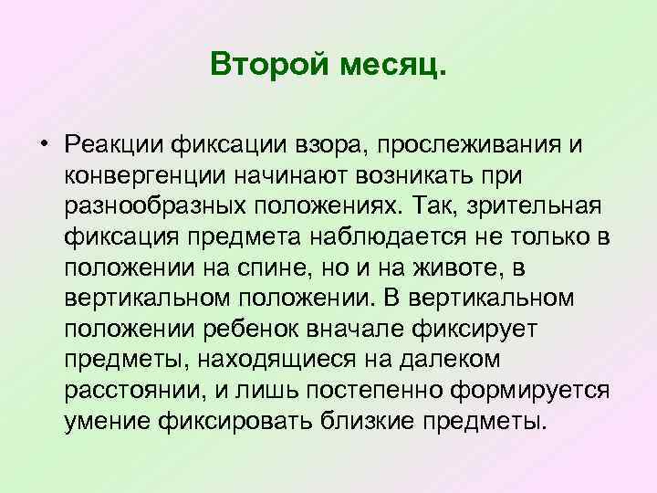 Начало возникать. Фиксация взора. Зоны фиксации взора в психологии. Фиксация взора правильная. Рефлекс фиксации взора.