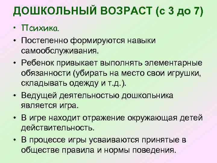 Дошкольный период включает. Дошкольный период характеристика. Предшкольный и дошкльный Возраст кратко. Особенности дошкольного периода. Анатомо – физиологическая характеристика дошкольного возраста.