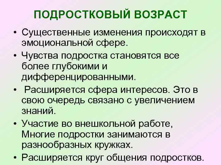 Ощущение подросткового возраста. Ощущения в подростковом возрасте. Изменения в подростковом возрасте. Особенности развития ощущения у подростка. Ощущения в подростковом возрасте характеристика.