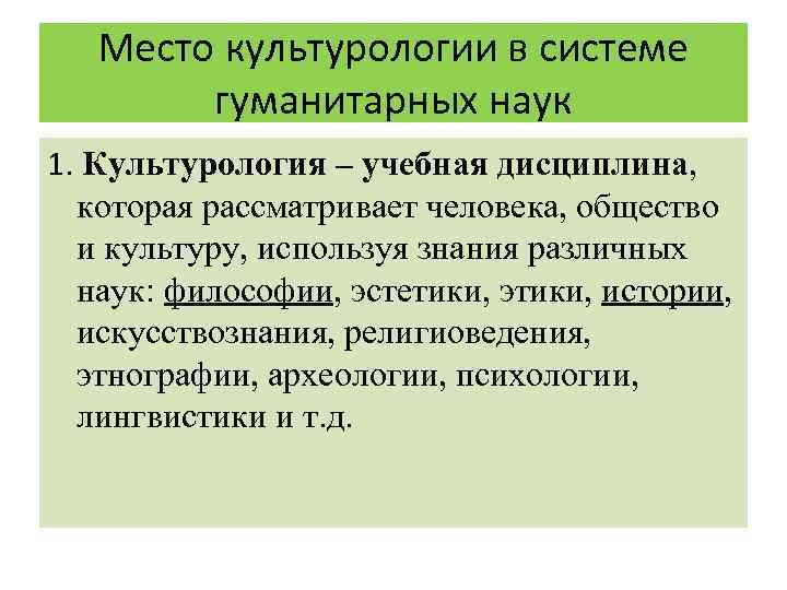 В тексте упомянуты социально гуманитарных наук