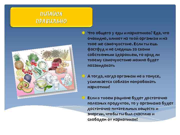 Что общего у еды и наркотиков? Еда, что очевидно, влияет на твой организм и