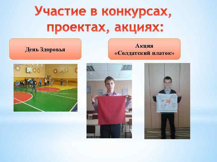 День Здоровья Акция «Солдатский платок» 