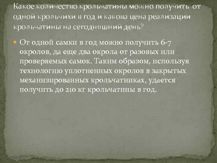 Какое количество крольчатины можно получить от одной крольчихи в год и какова цена реализации