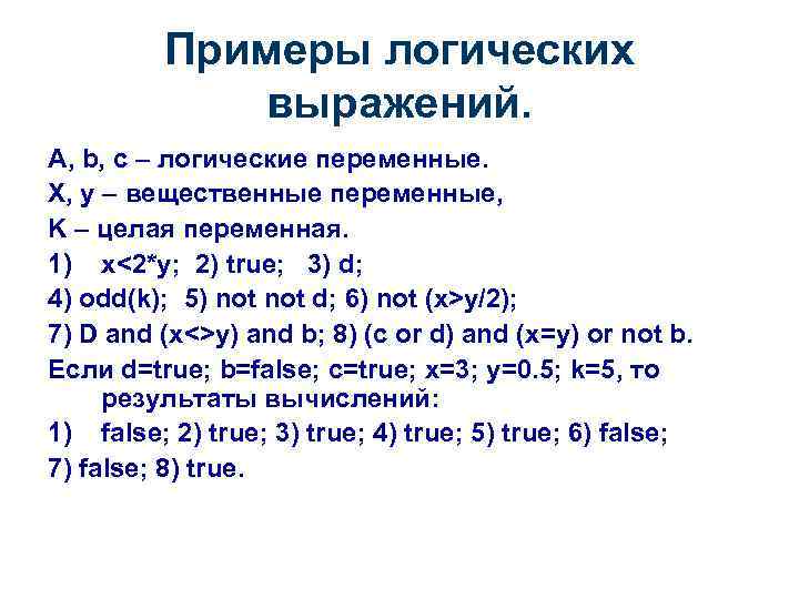 Примеры логических выражений. A, b, c – логические переменные. X, y – вещественные переменные,